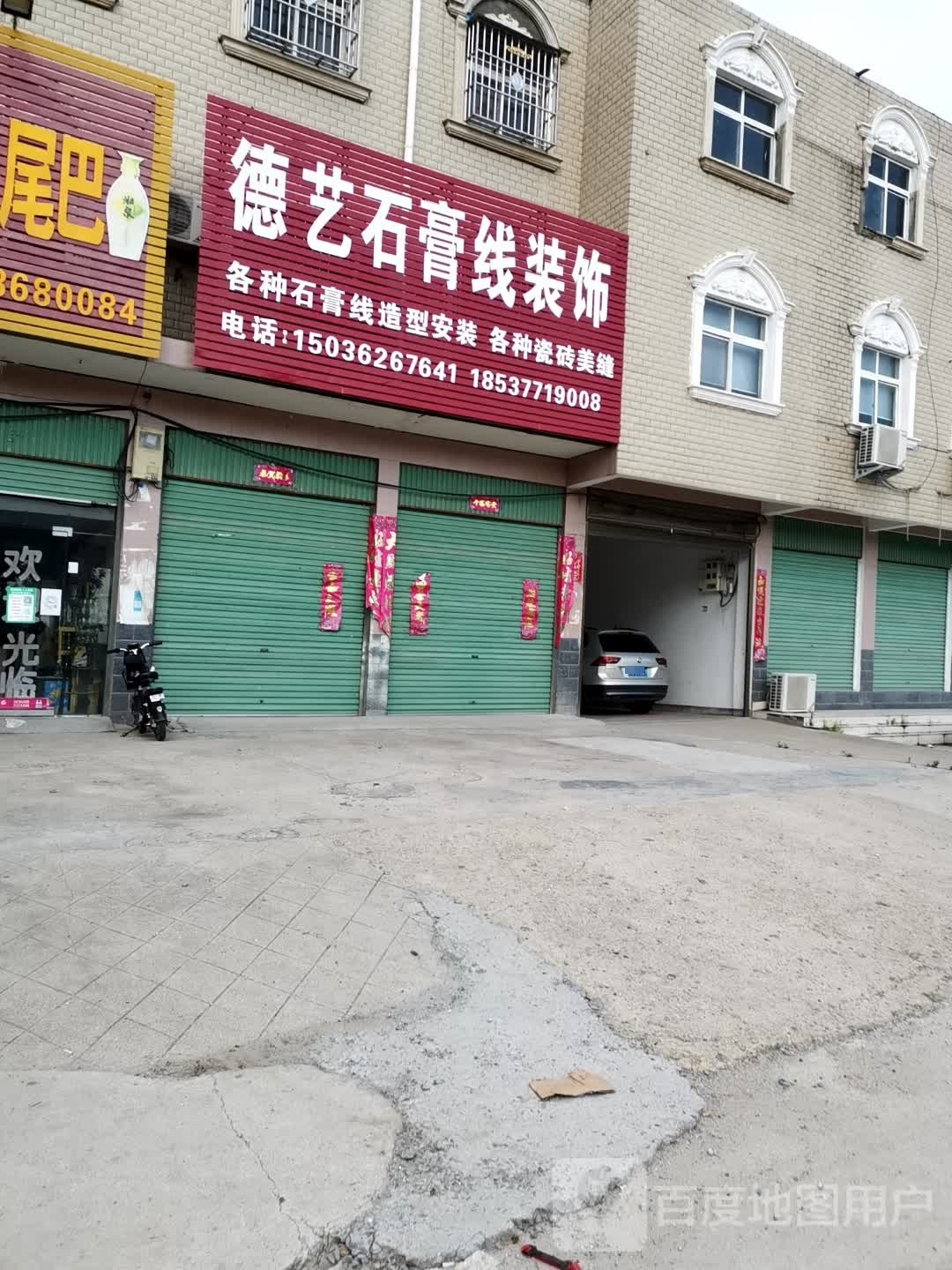 德艺石膏线装饰