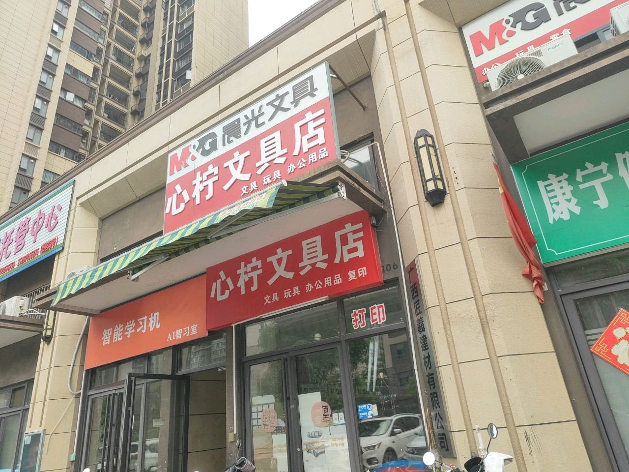 心柠文具店