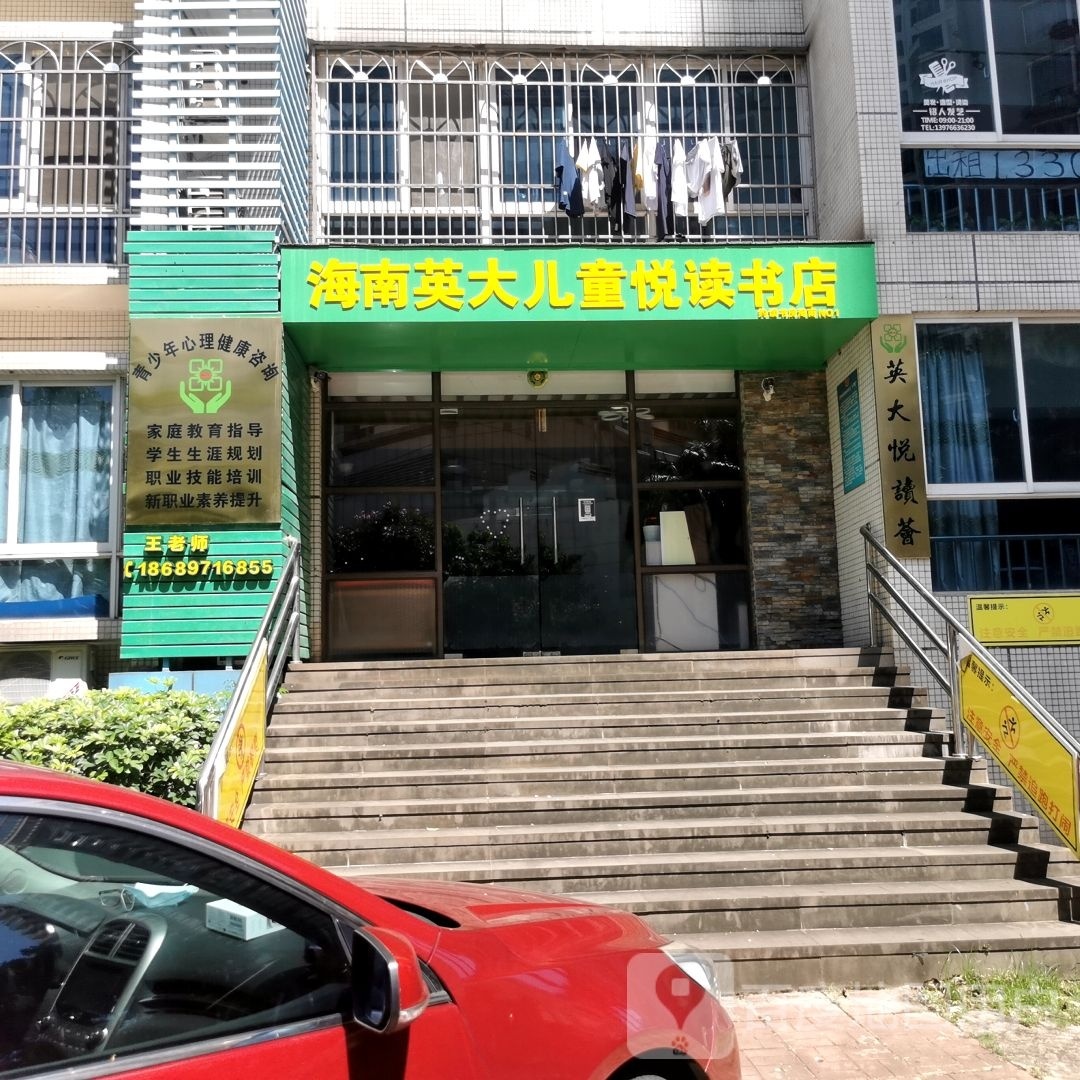 海南英大儿童悦读书店(海口财富广场店)