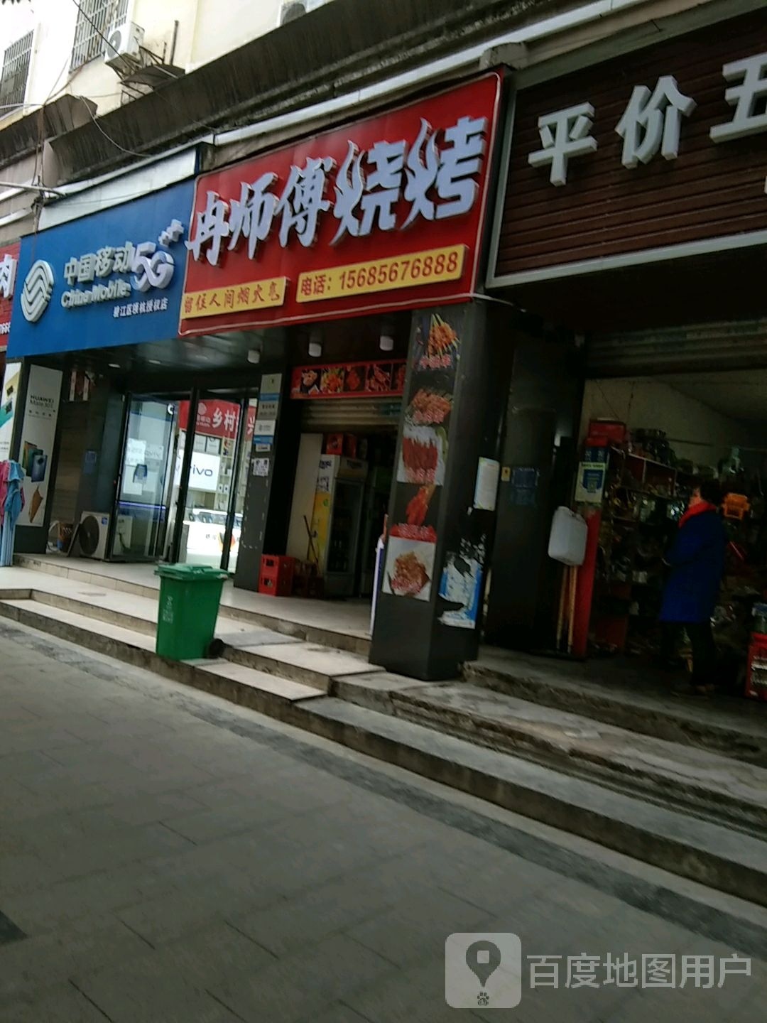 傅荀德师藜冉烧烤