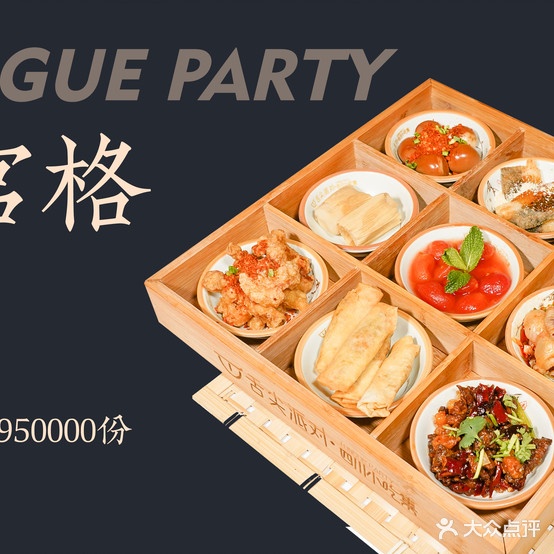 舌尖派对四川大吃集(万达店)