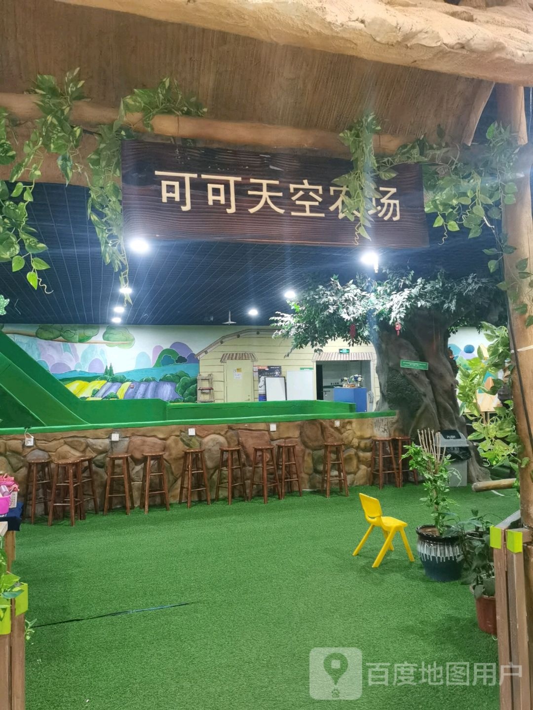 可可天空农场一(芜湖万达店)