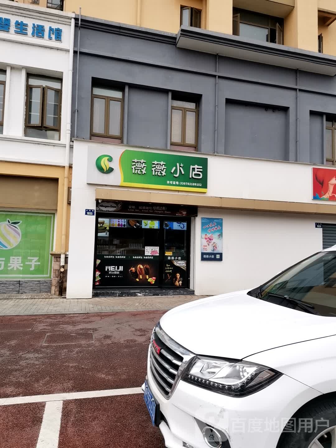 薇薇小店