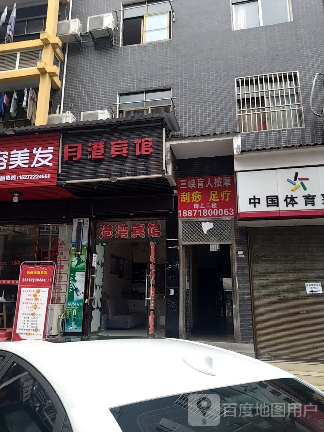 三下盲人按摩(火车站店)