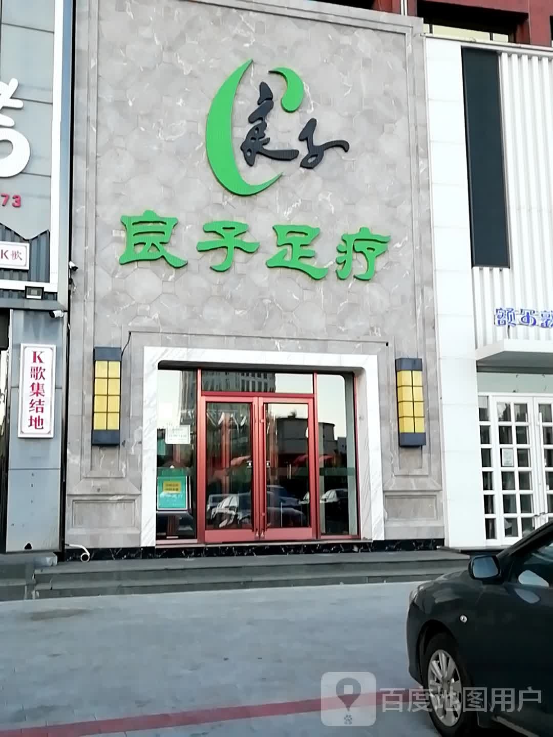 良子足疗(良人店)