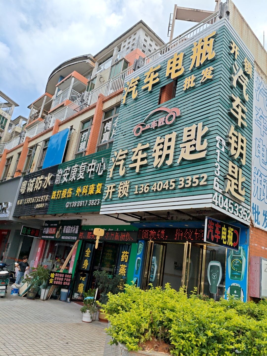 车匠汽车钥匙开锁(三乡店)