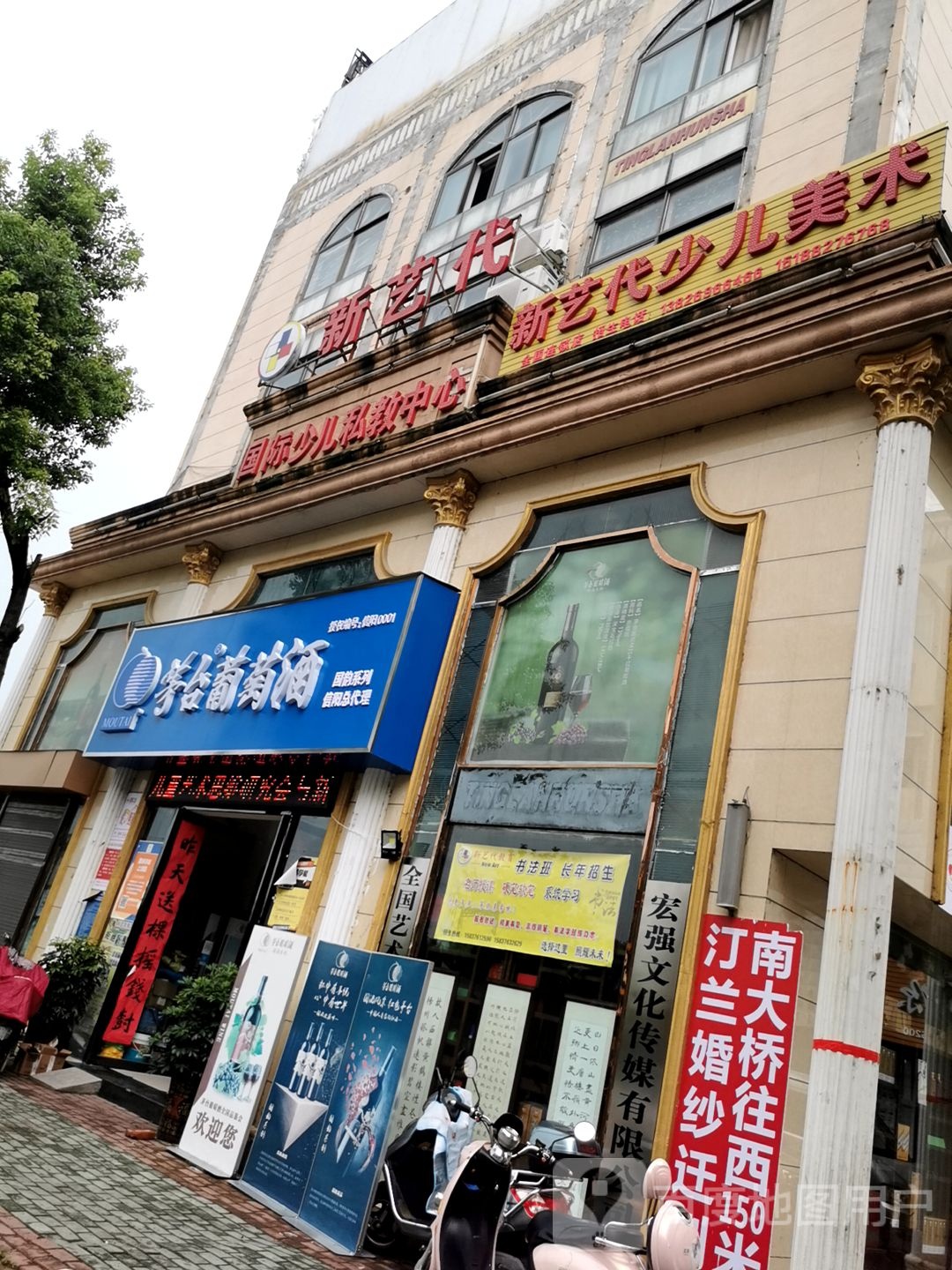 罗山县茅台葡萄酒(人民路店)