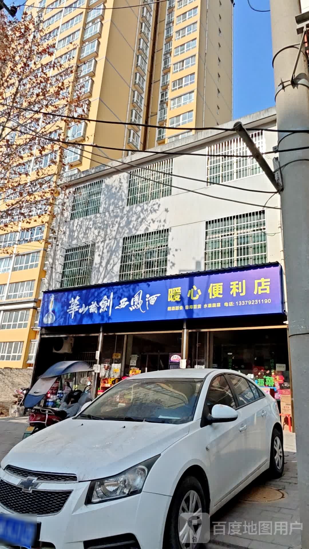 暖心便利店(玉山路店)