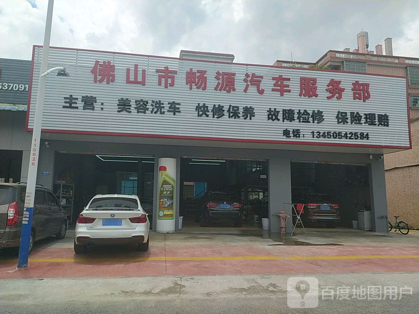 佛山市畅源汽车服务有限公司