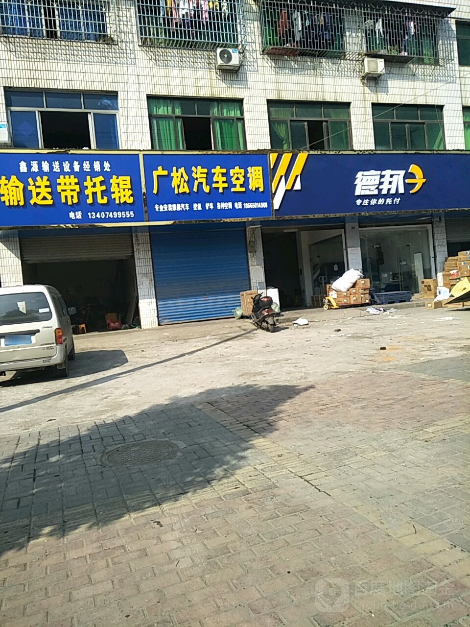 德邦快递(邵阳双清区东大路营业部)