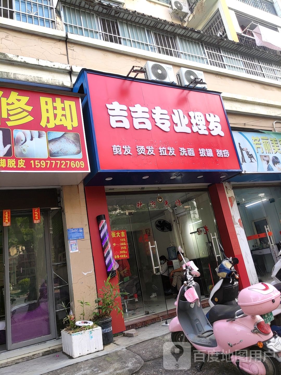吉吉专业理发(翠湖新城南区店)