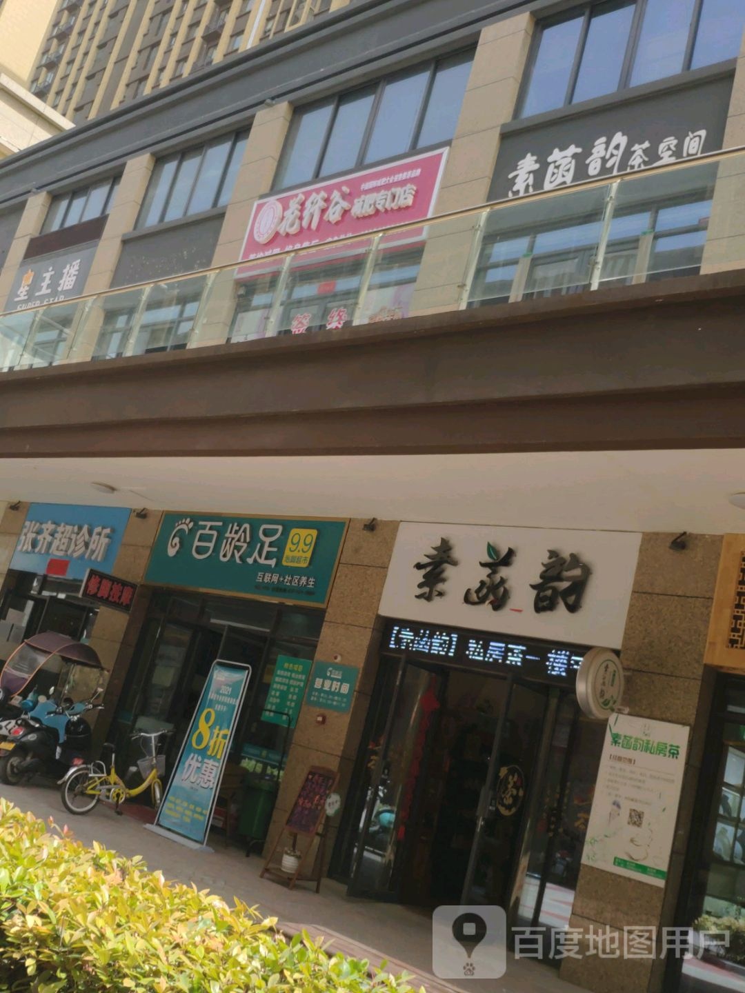 花纤谷减肥专门店