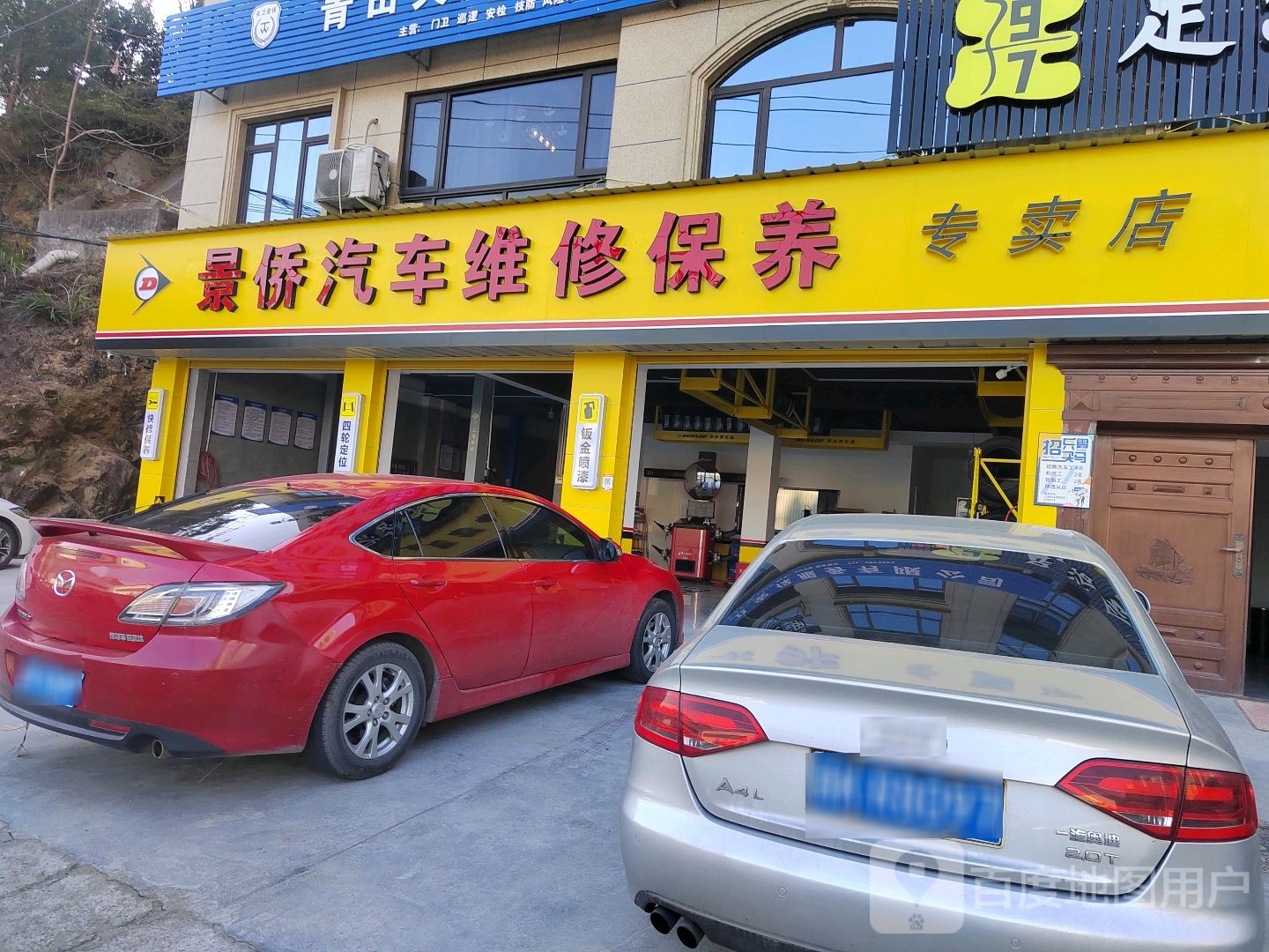 景侨汽修