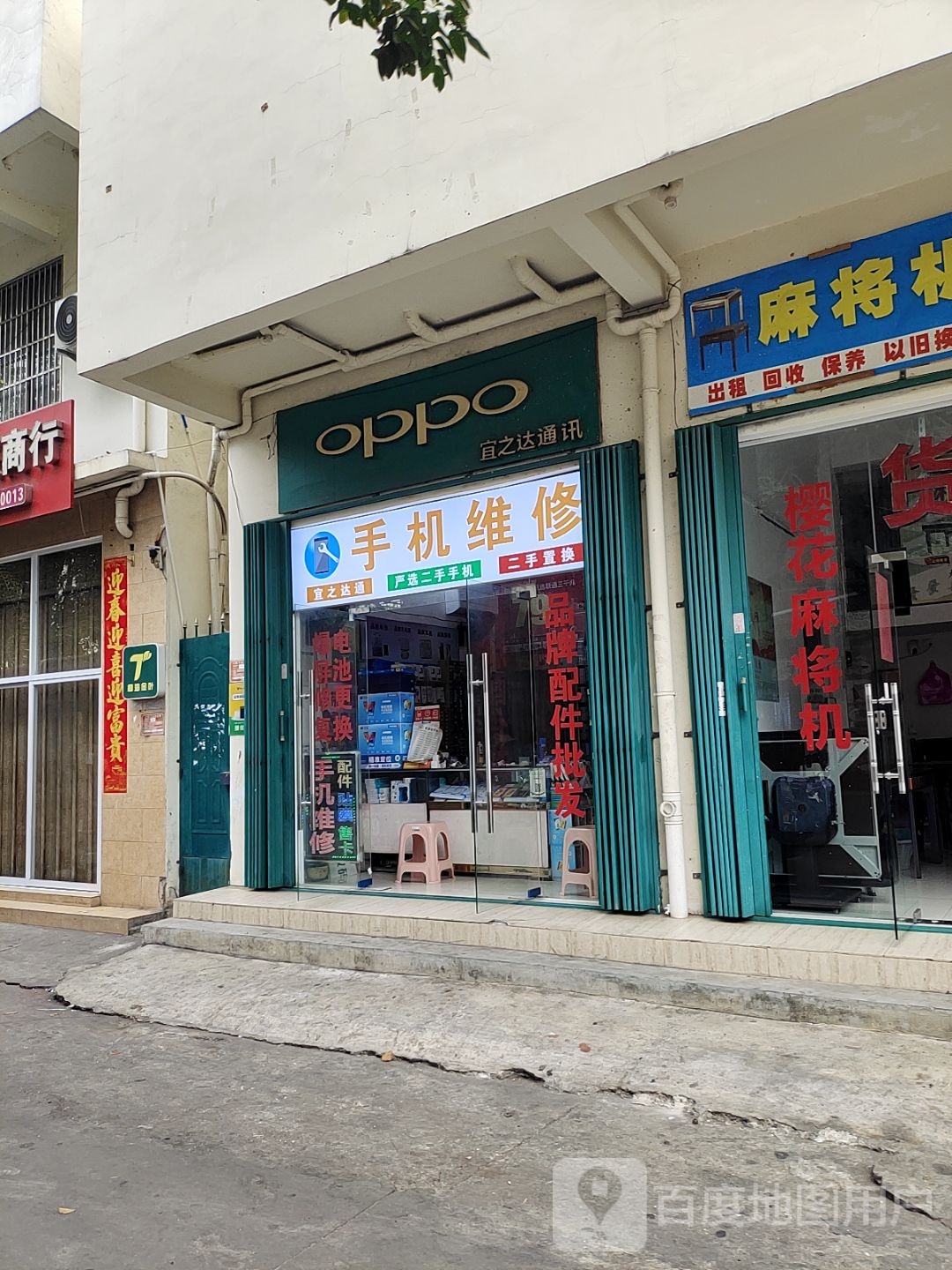 手机维修