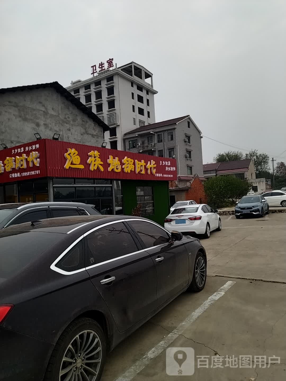 渔筷地锅沁时代