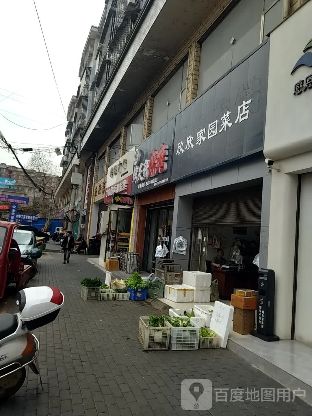 欣欣家园市店