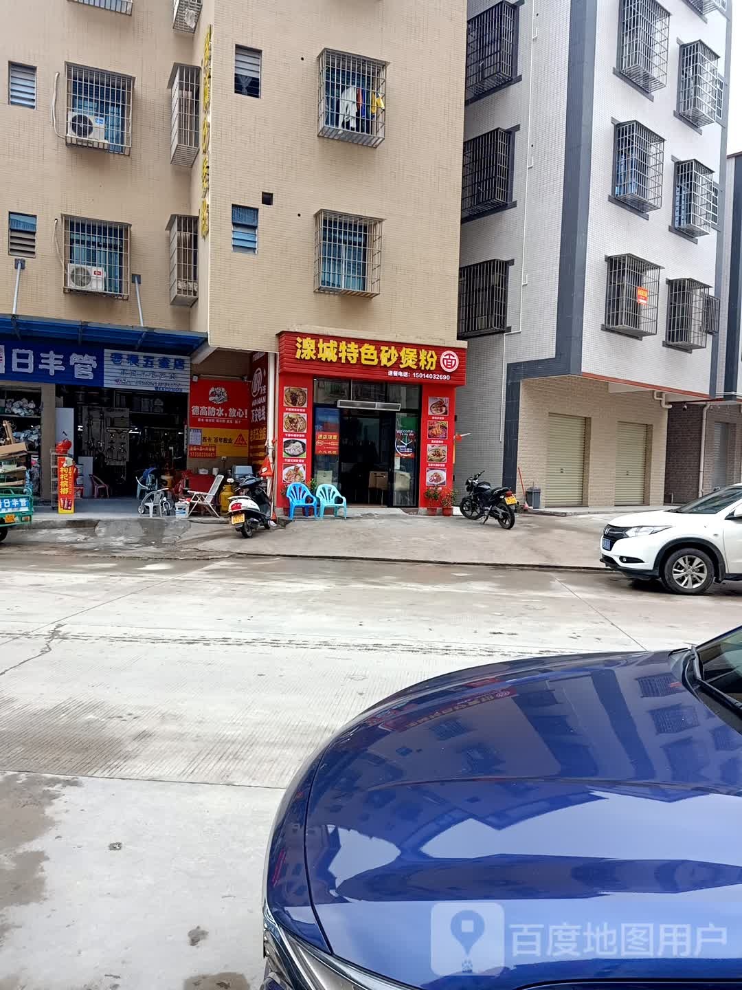 老表五金店