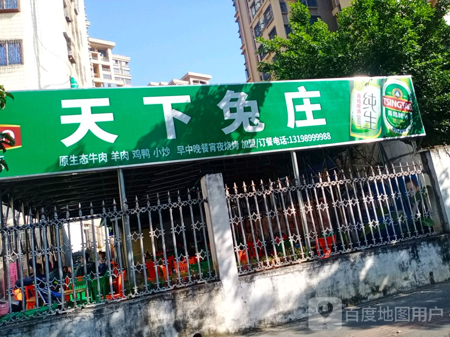 天下兔庄(向荣路店)