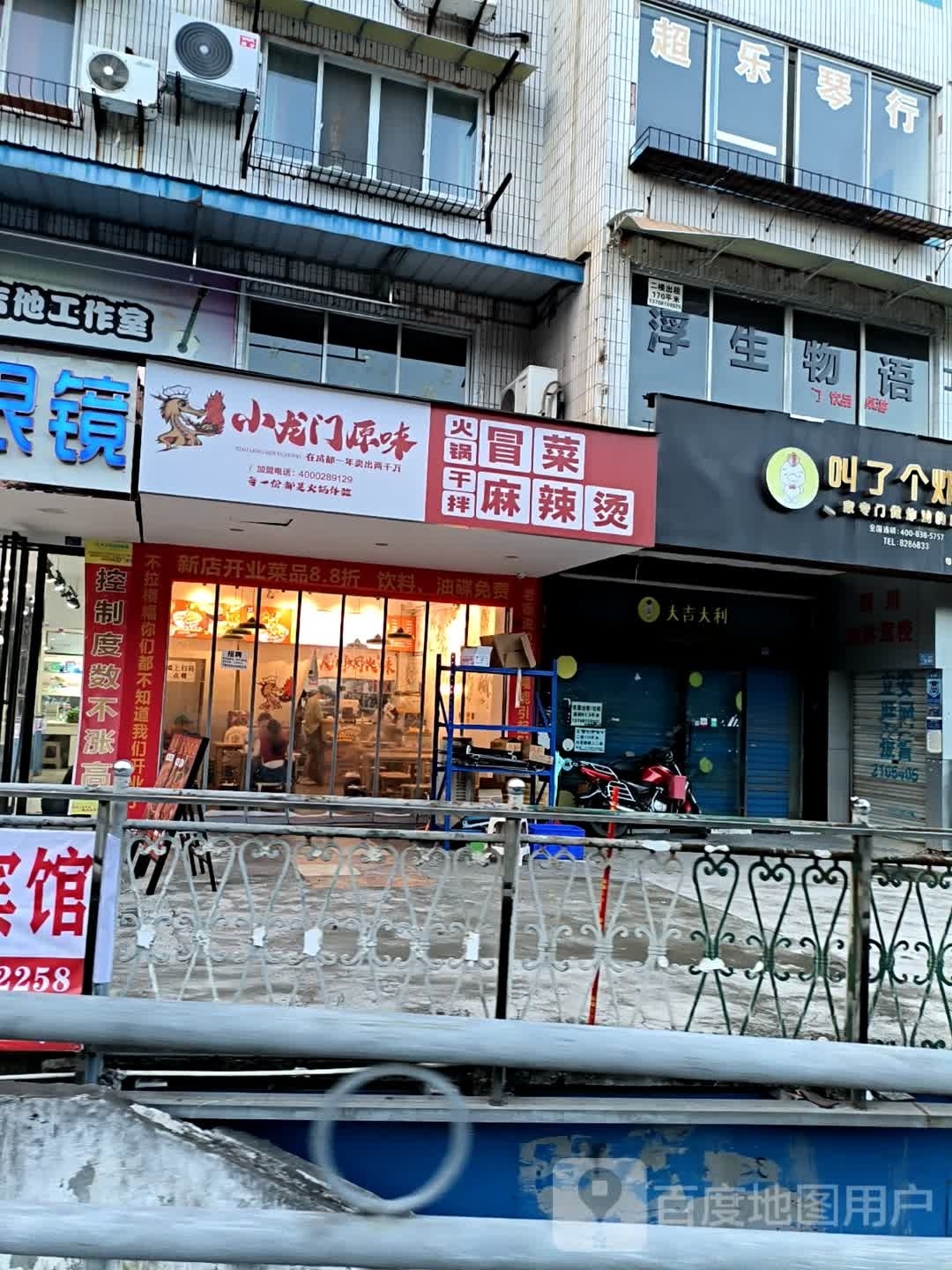 小龙门原味火铜冒菜(自贡店)