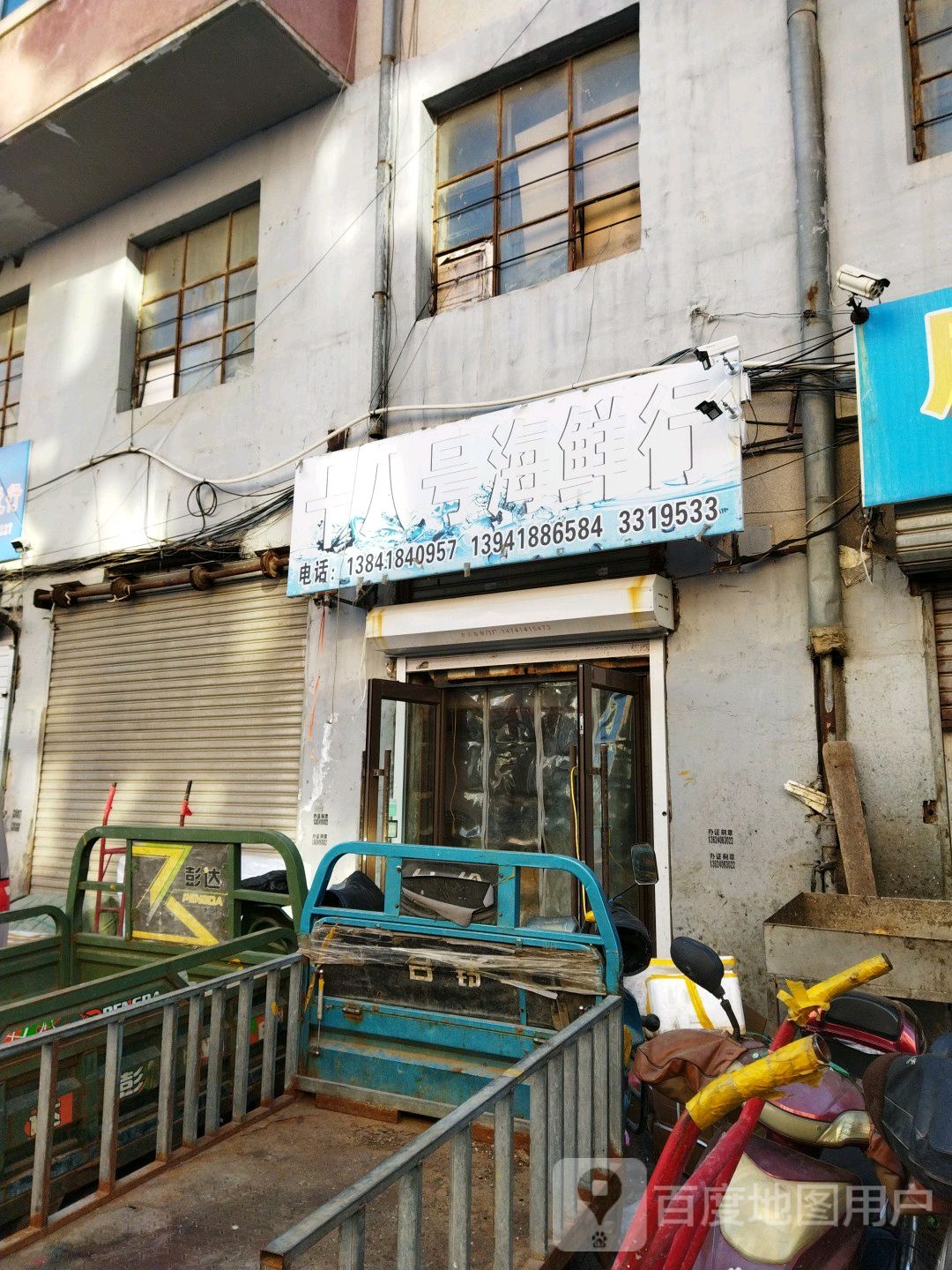 十八号海鲜行