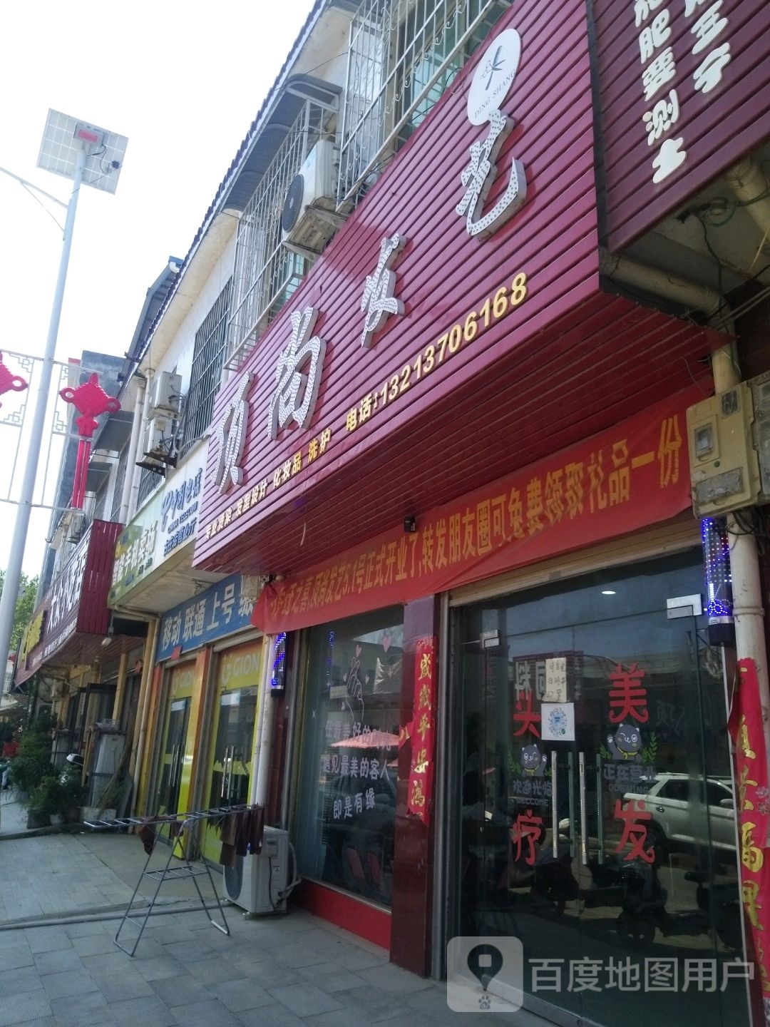 方城县古庄店镇顶尚发艺(金水路店)