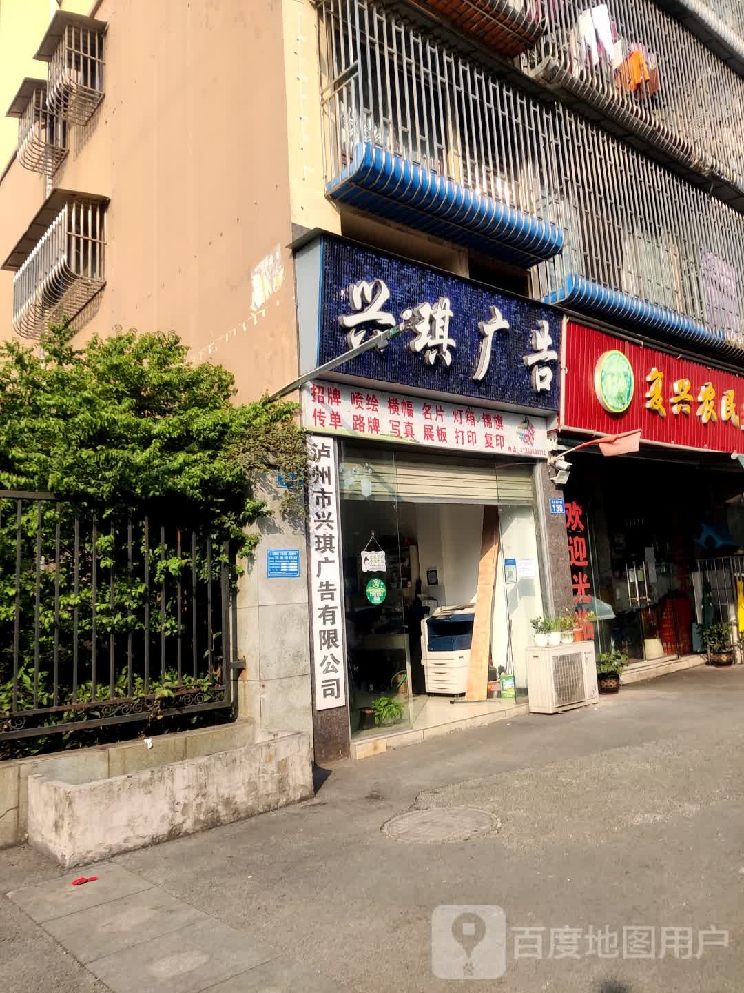 兴琪告广
