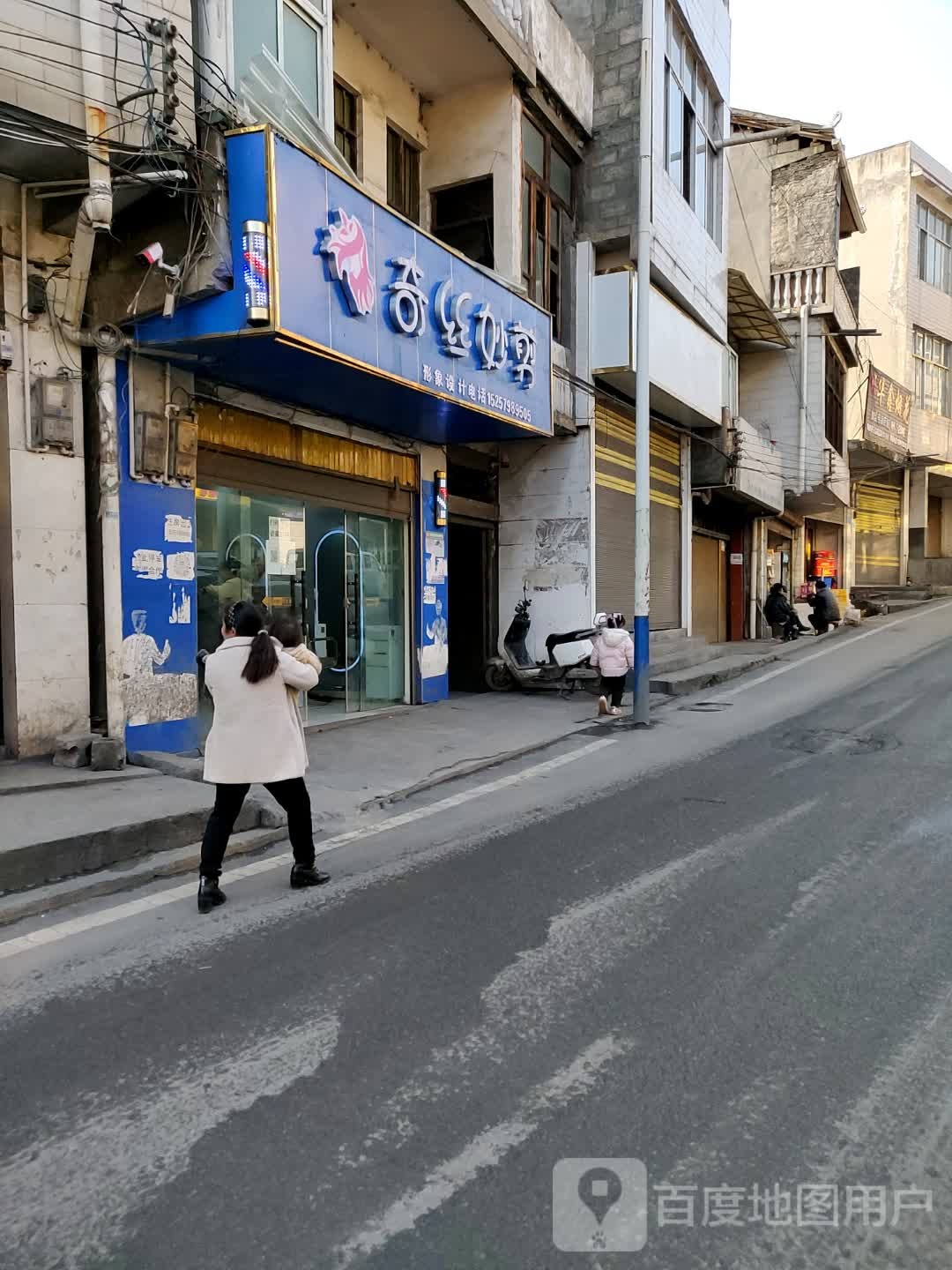奇丝妙剪(塘湾段店)