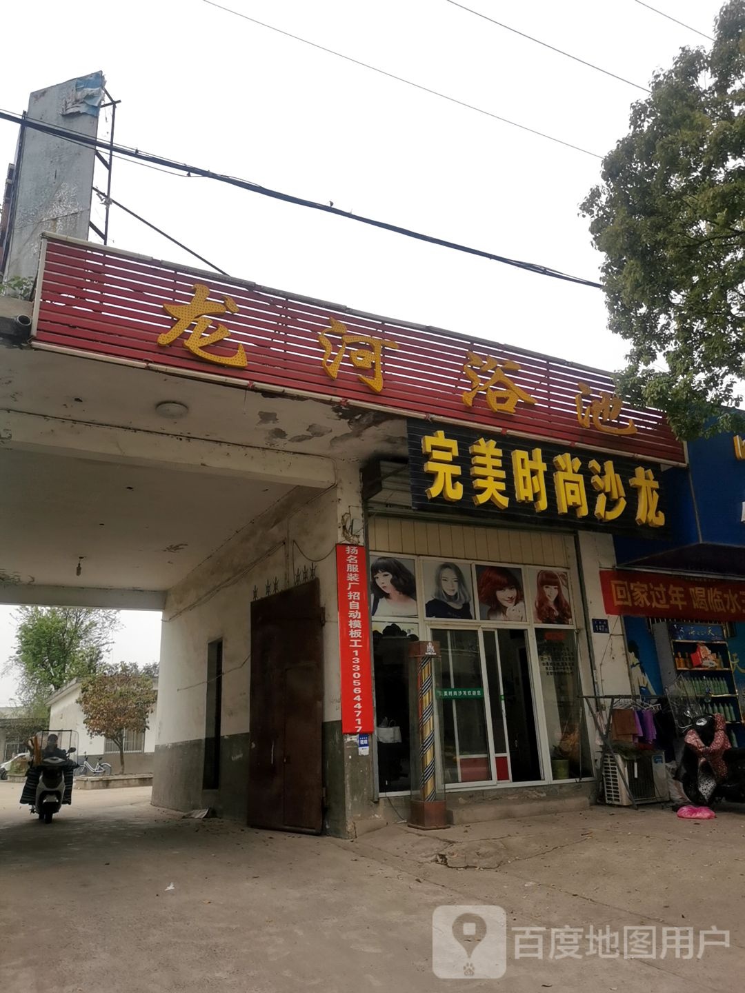 完美时尚沙龙(经五路店)