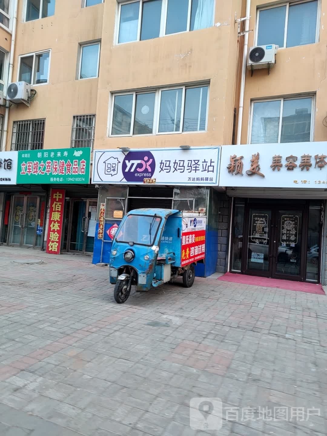 颖美美容美体会馆