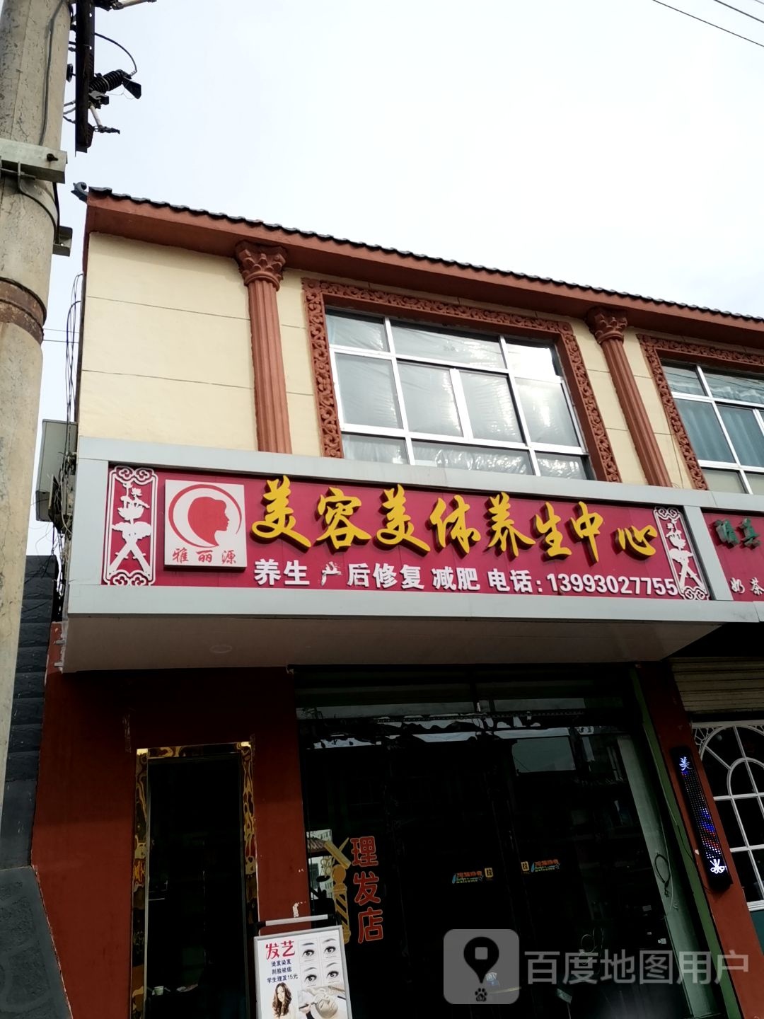 美容美体养生中心