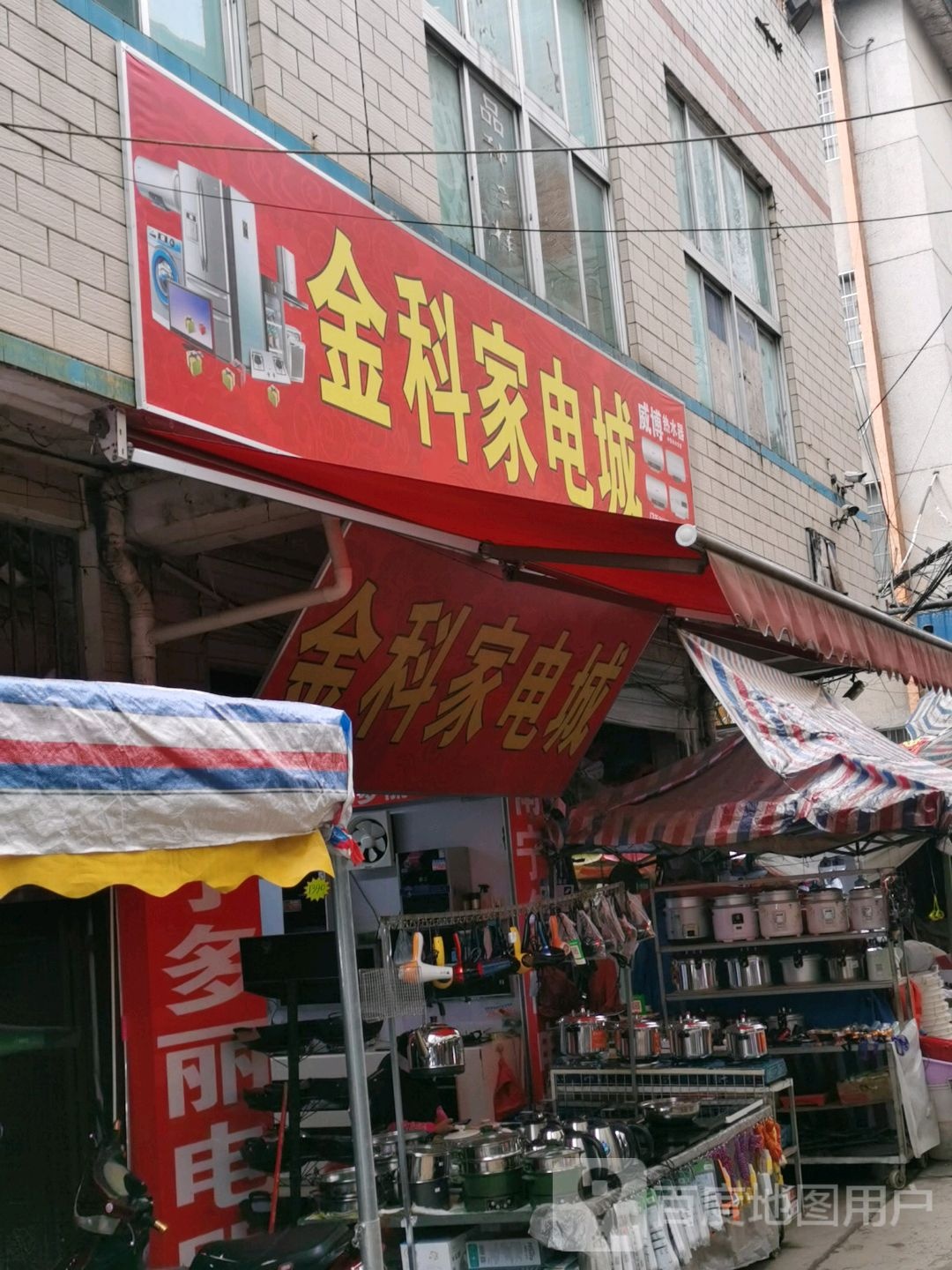 金科家电城