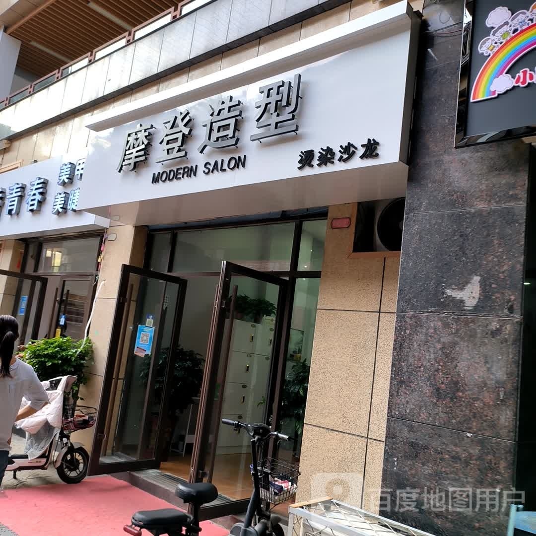 艺登造型(老车站商业广场店)