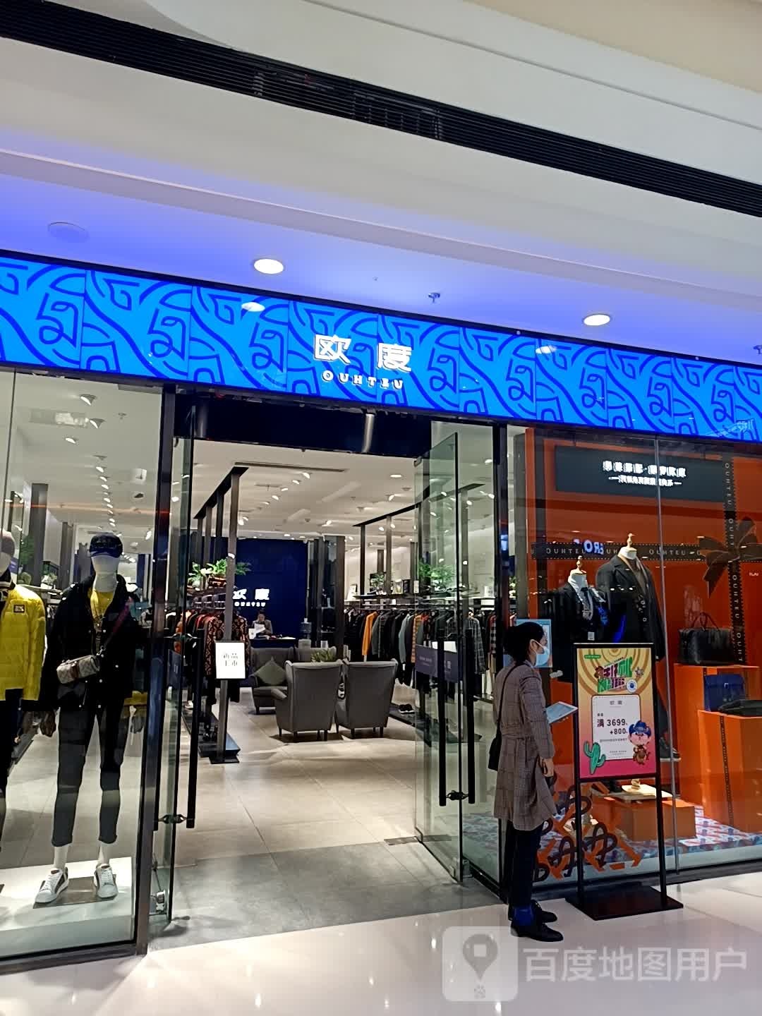 欧度(宜宾万达广场店)