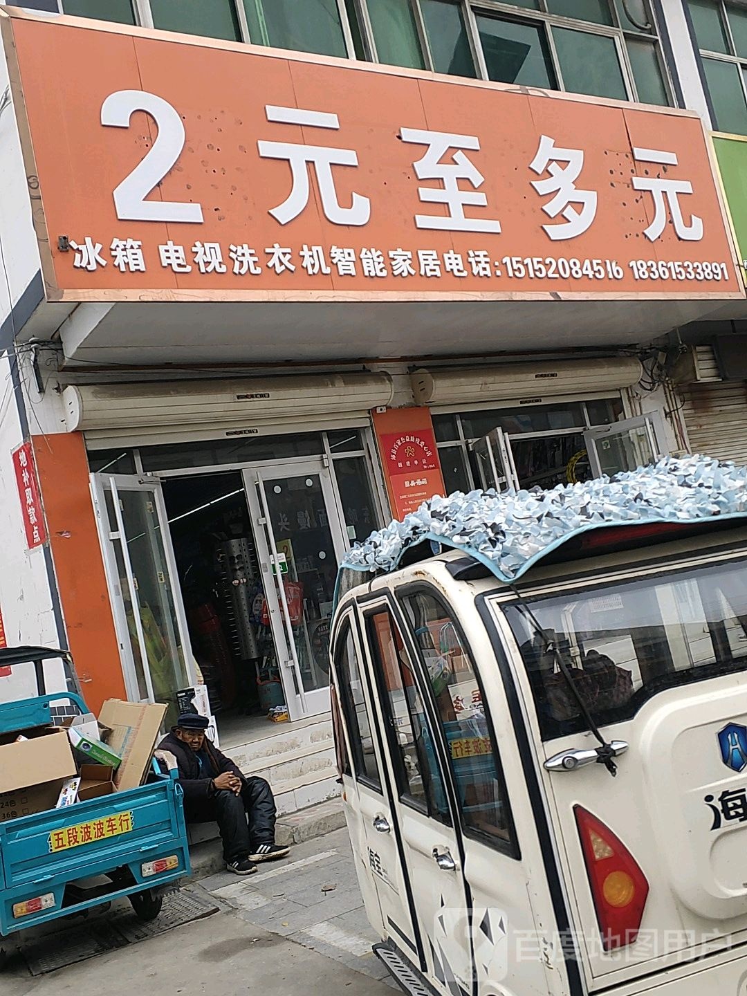 2元至多元