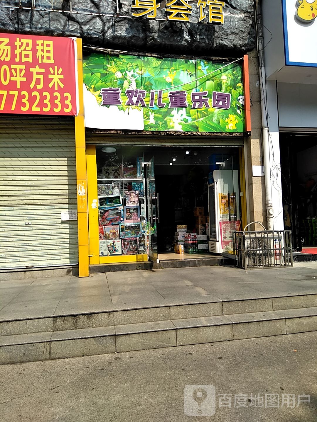 童欢儿童乐园