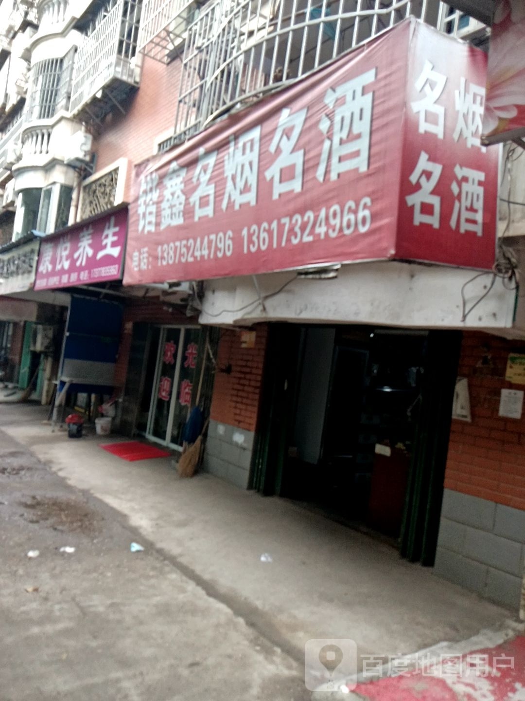 康悦养生