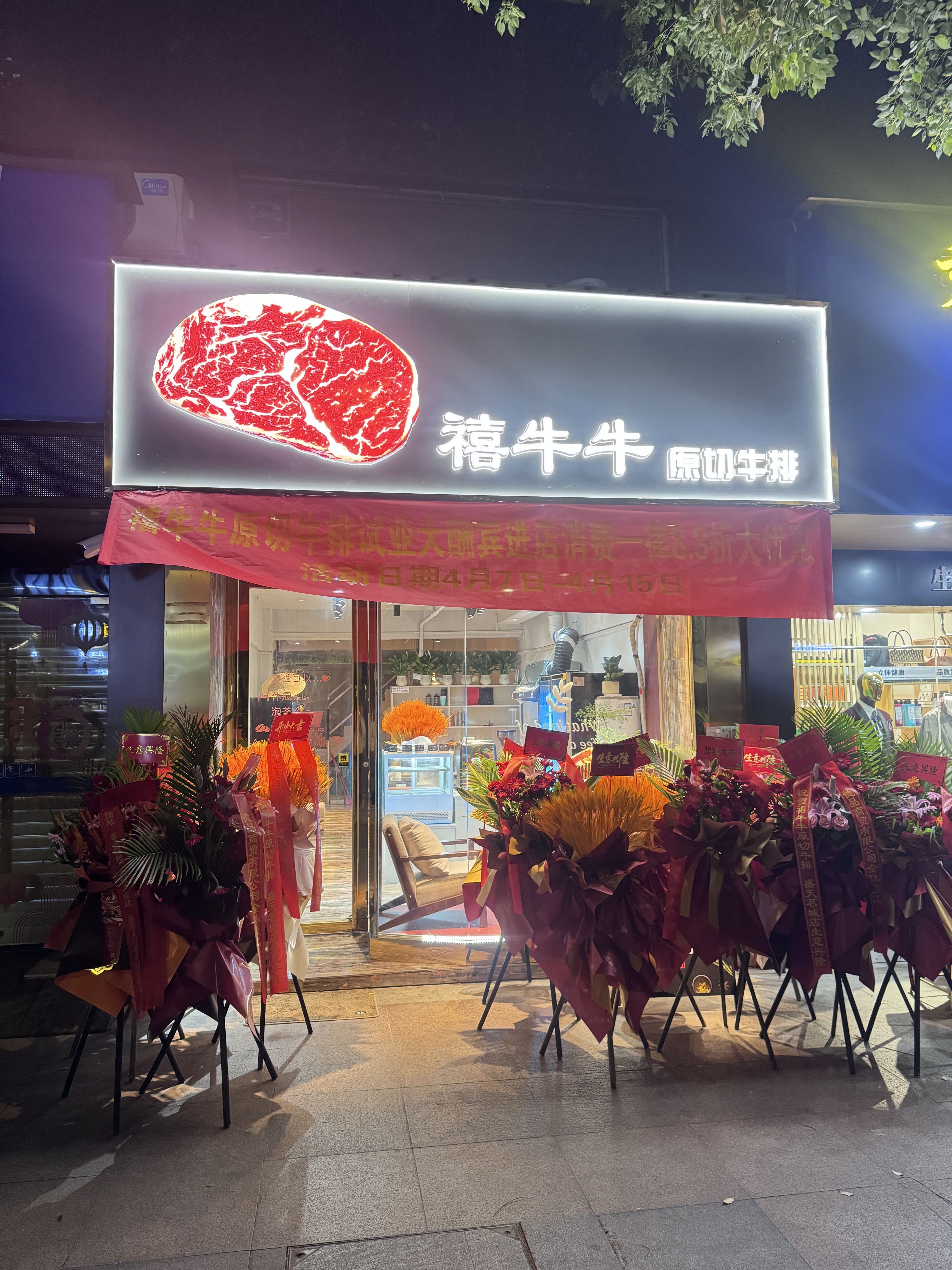 禧牛牛原切牛排(盛天茗城店)