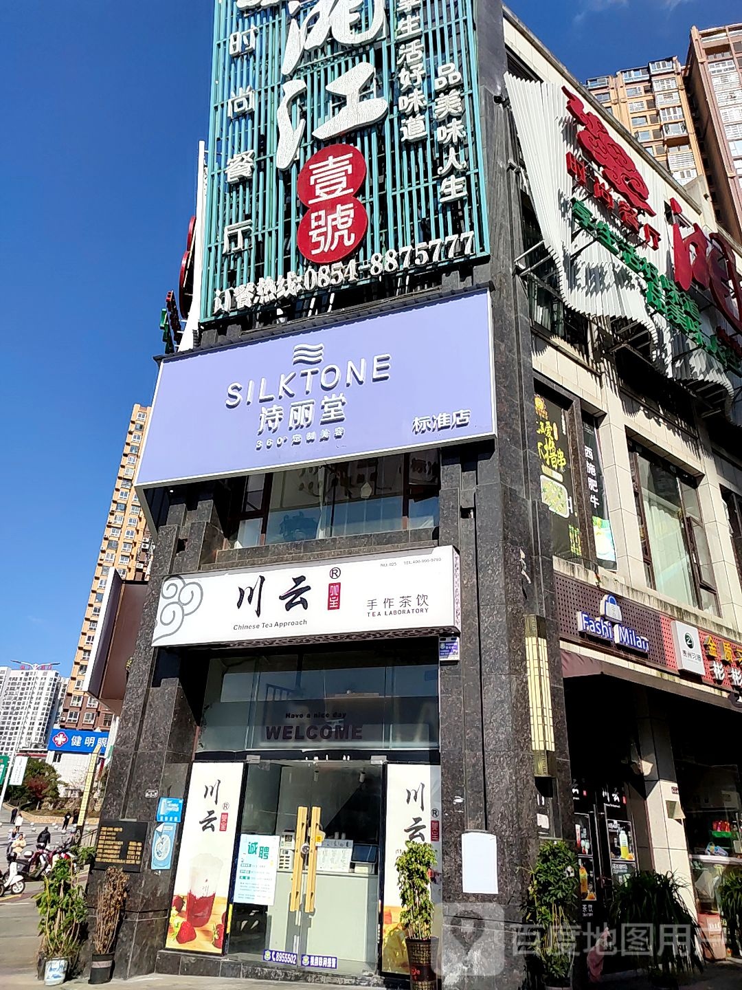 SILKTONE私丽堂美容(御庭店)