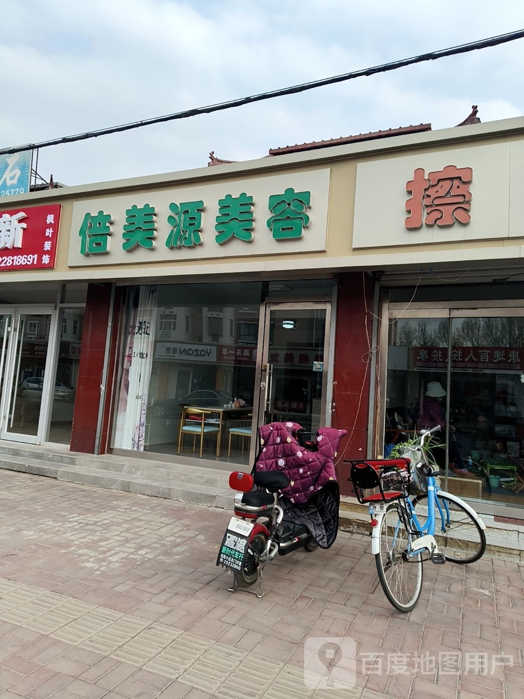 倍美源美容