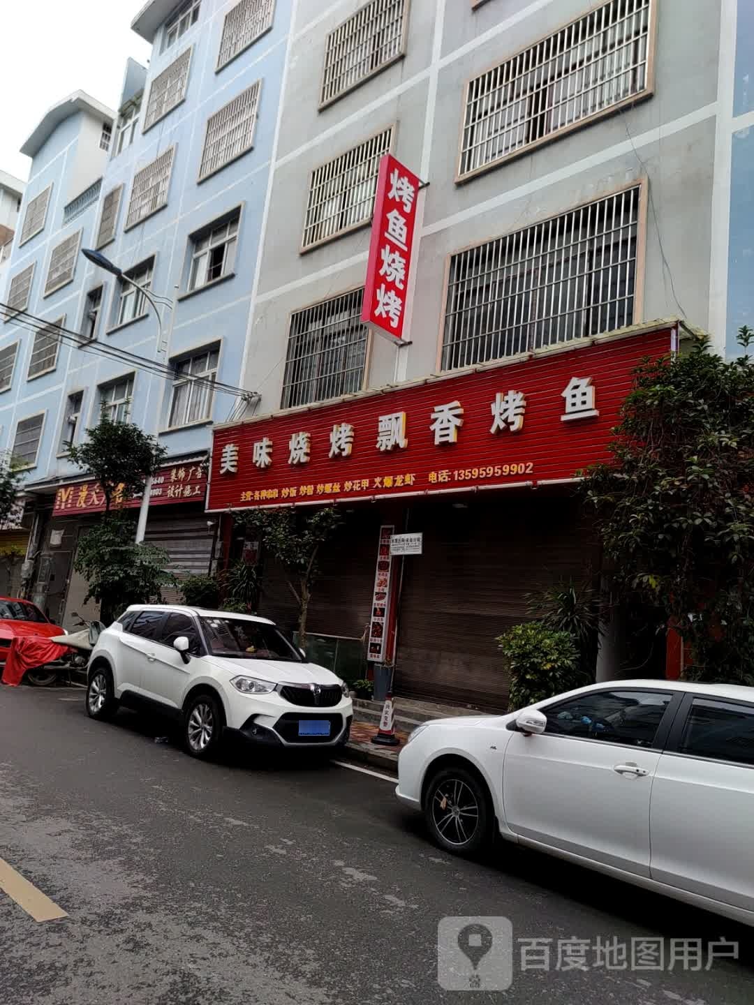 美味烧烤飘香烤鱼