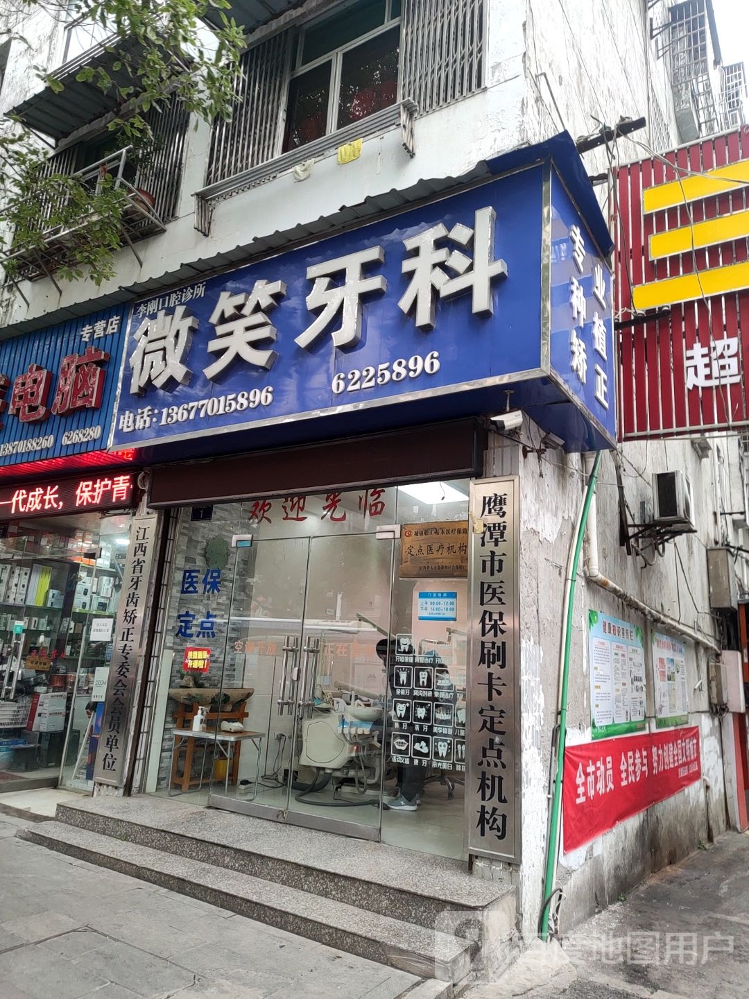 微笑牙科(胜利东路店)