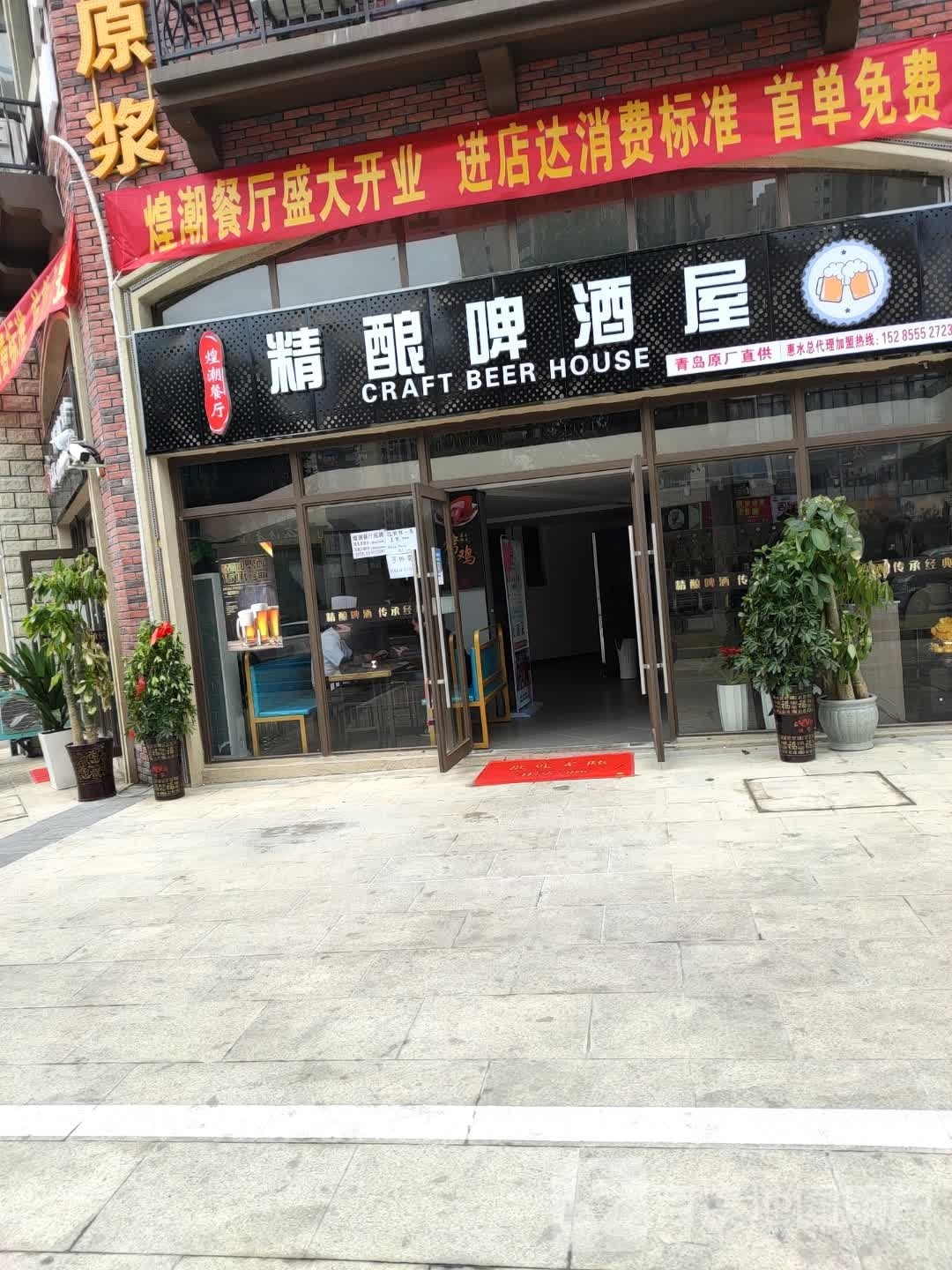 煌潮餐厅