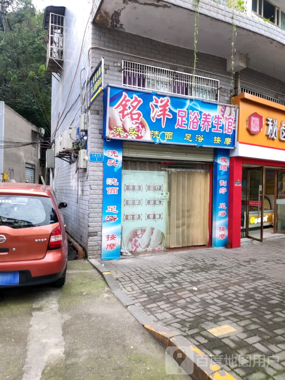 铭洋桶浴养生馆