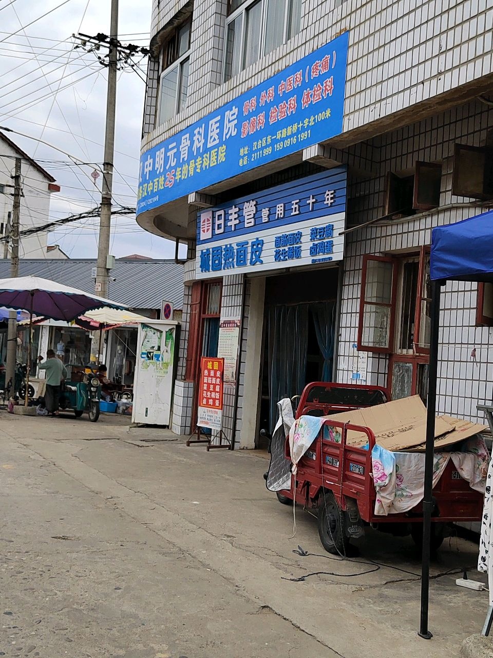 汉中明元骨科医院健康联络点