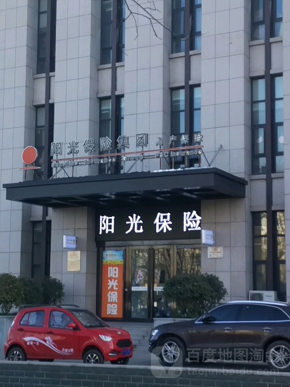 阳光车险(沁园南路店)