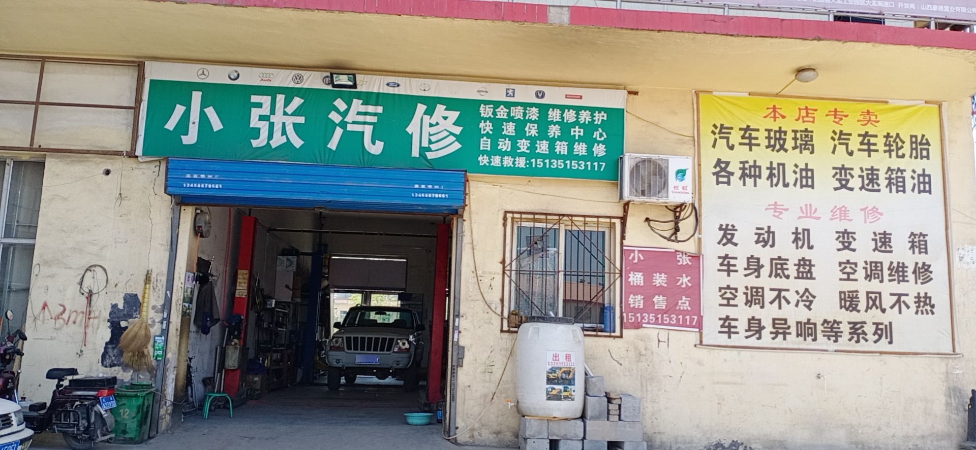小张汽修
