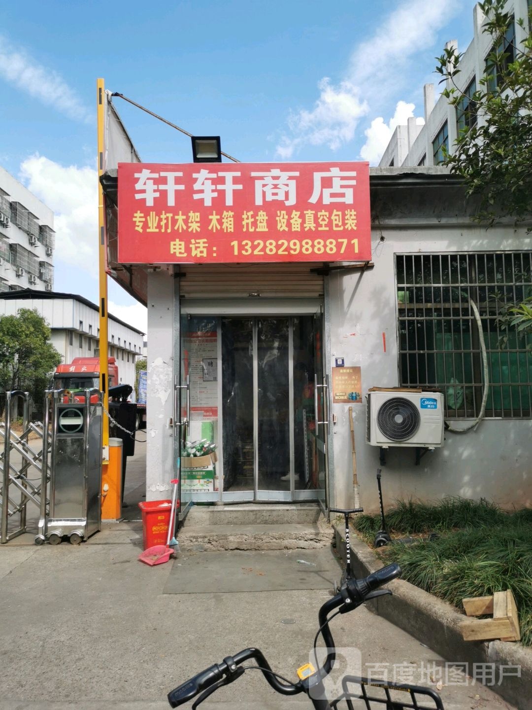 萱萱商店