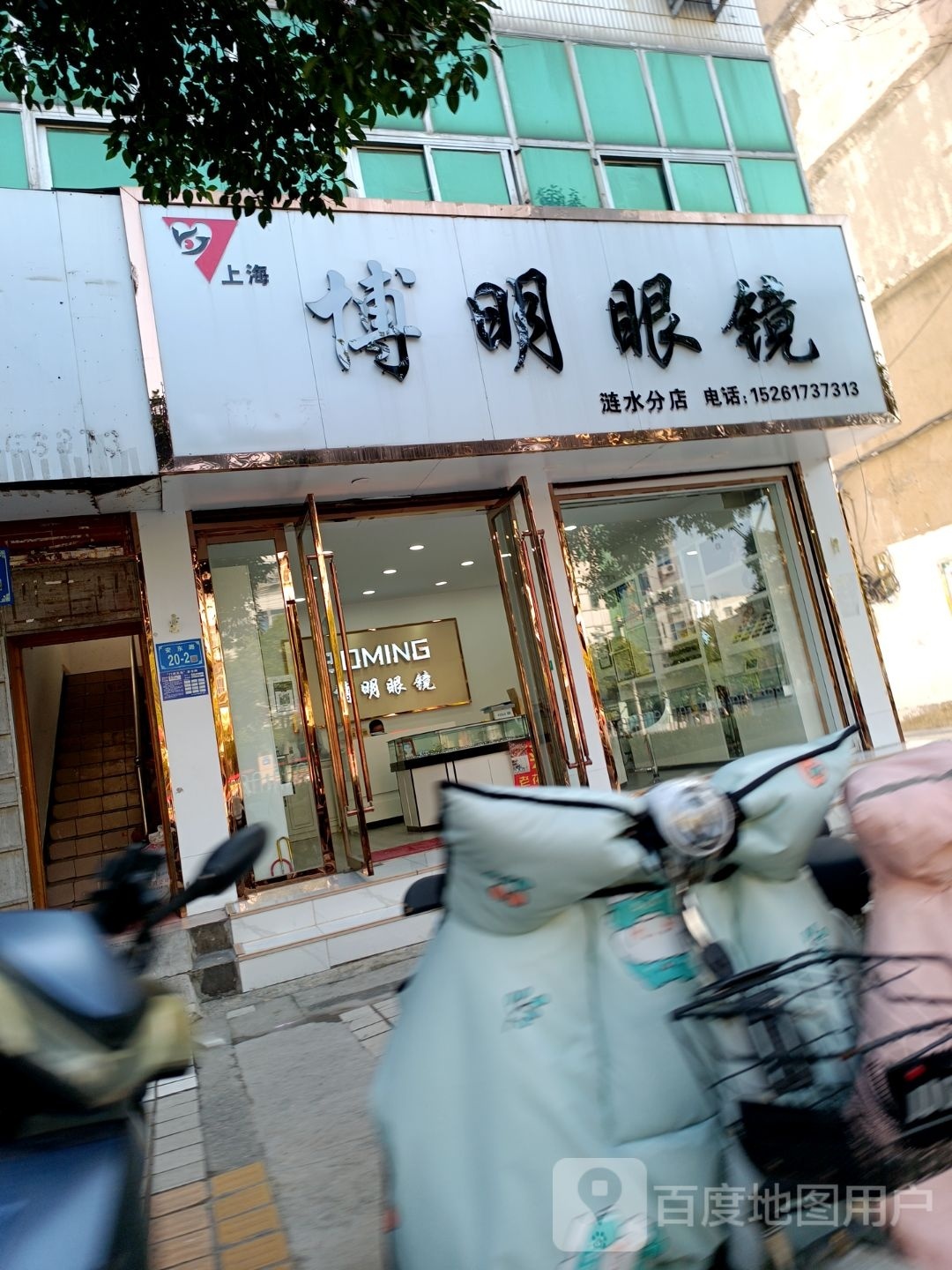 博明眼睛(安东南路店)