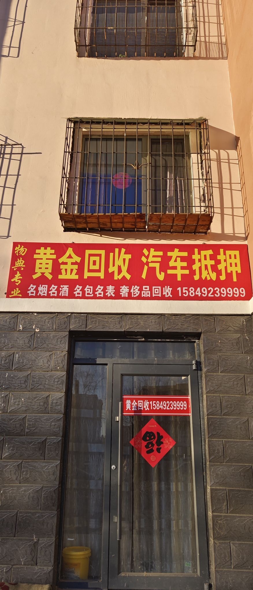 黄金回收
