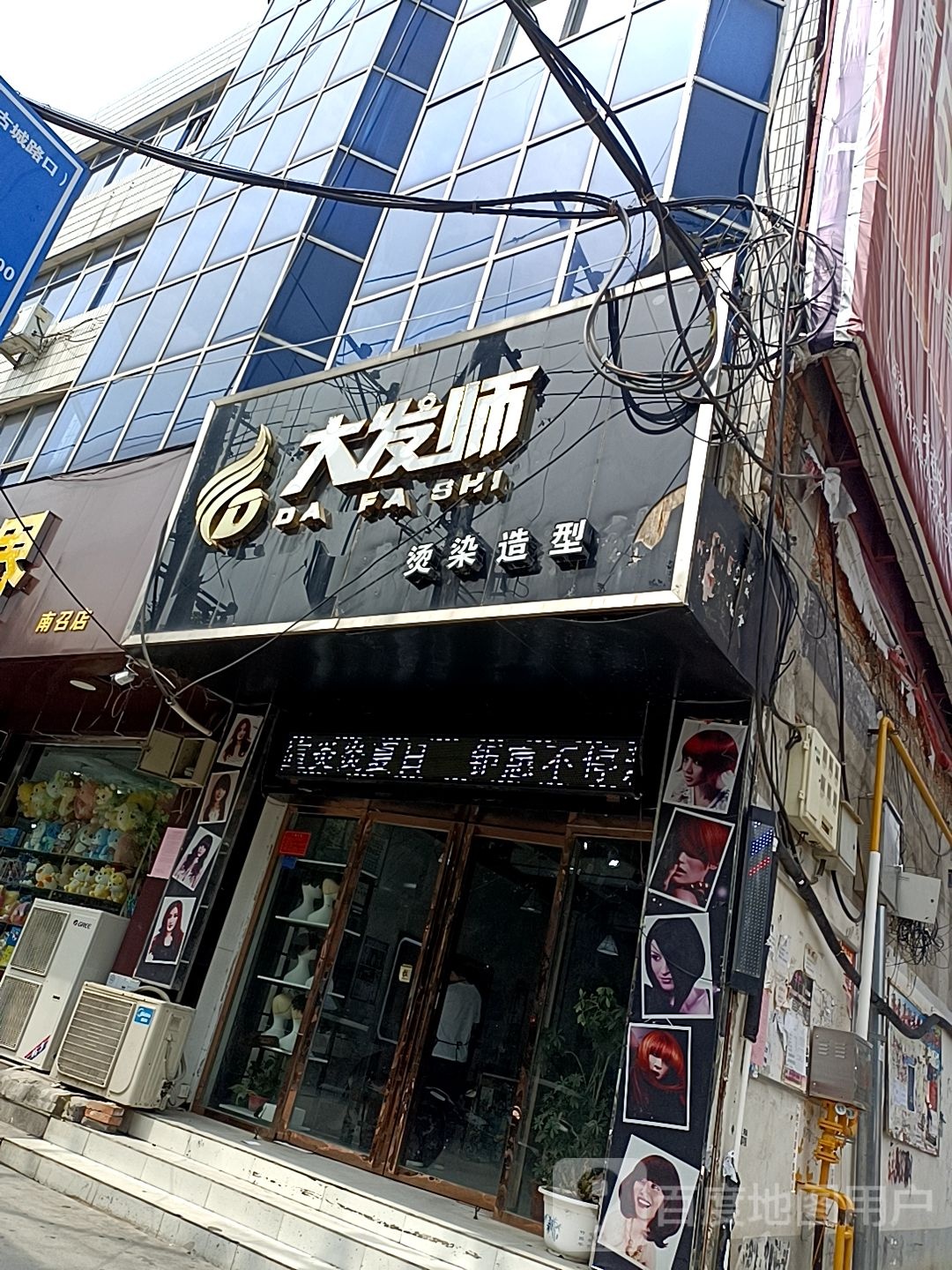 大发师精品店(人民路店)